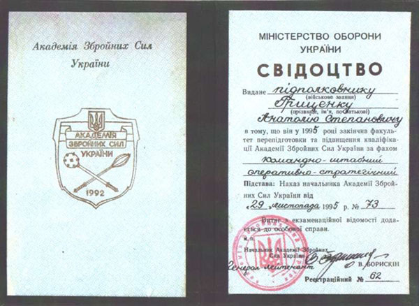 'Гриценко 'Гриценко